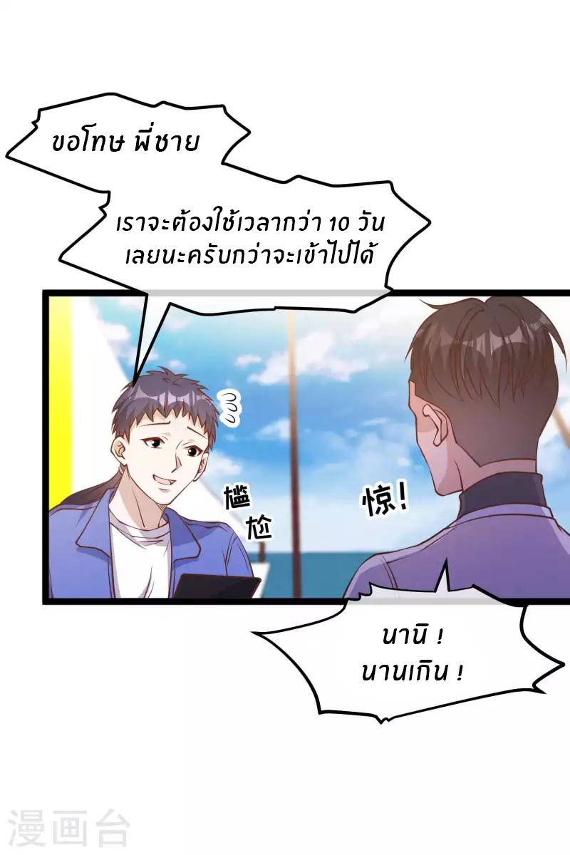 God Fisherman ตอนที่ 200 แปลไทย รูปที่ 14