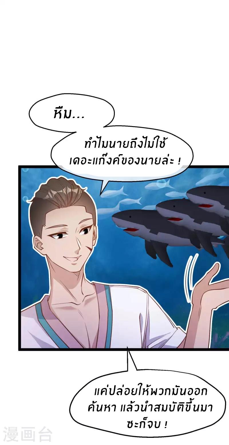 God Fisherman ตอนที่ 201 แปลไทย รูปที่ 17