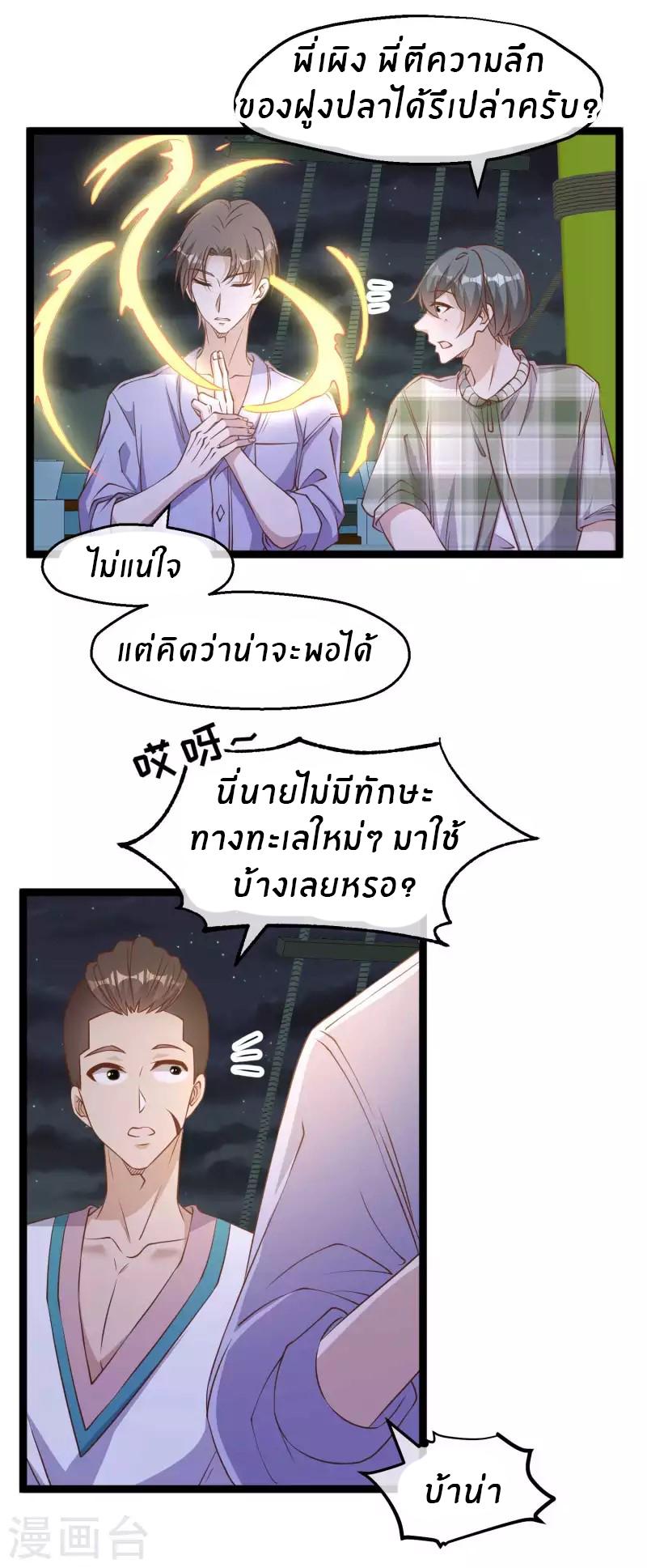 God Fisherman ตอนที่ 201 แปลไทย รูปที่ 23