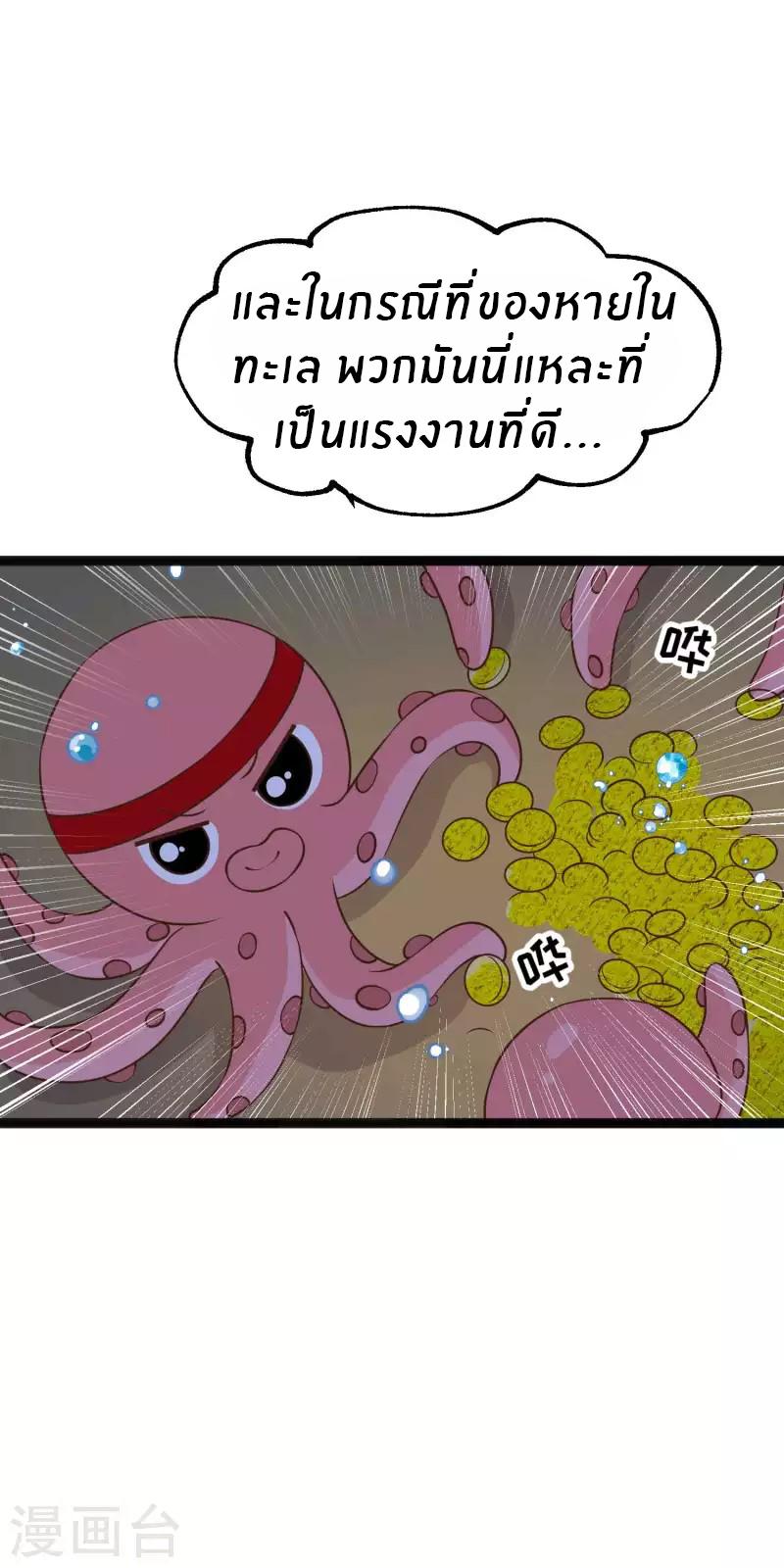 God Fisherman ตอนที่ 202 แปลไทย รูปที่ 11