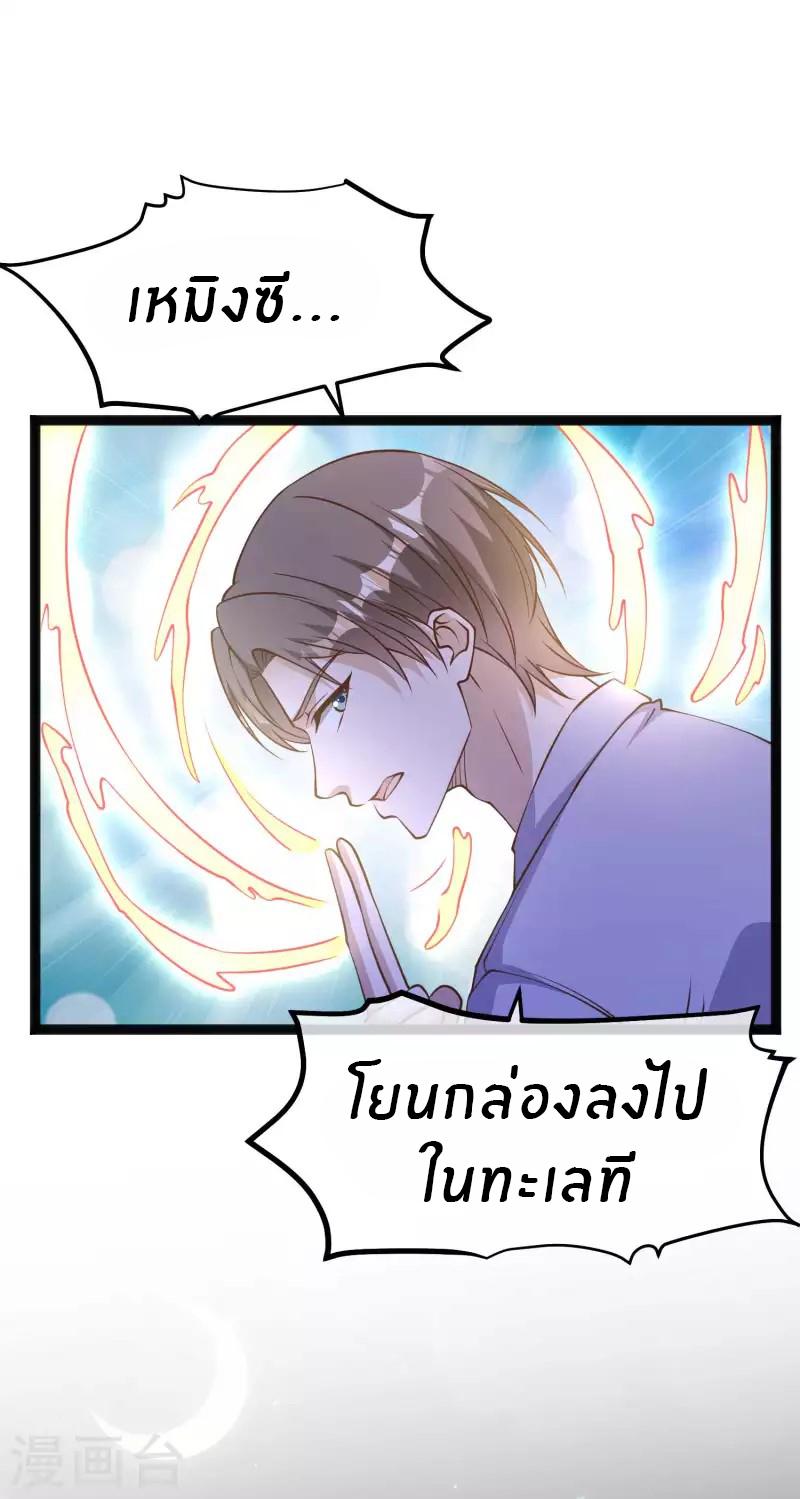 God Fisherman ตอนที่ 202 แปลไทย รูปที่ 8