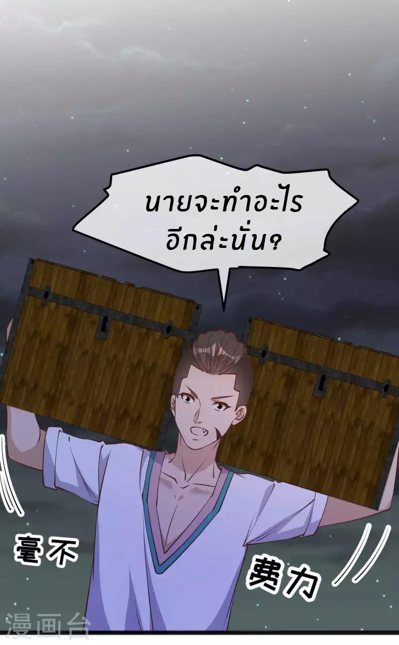 God Fisherman ตอนที่ 202 แปลไทย รูปที่ 9