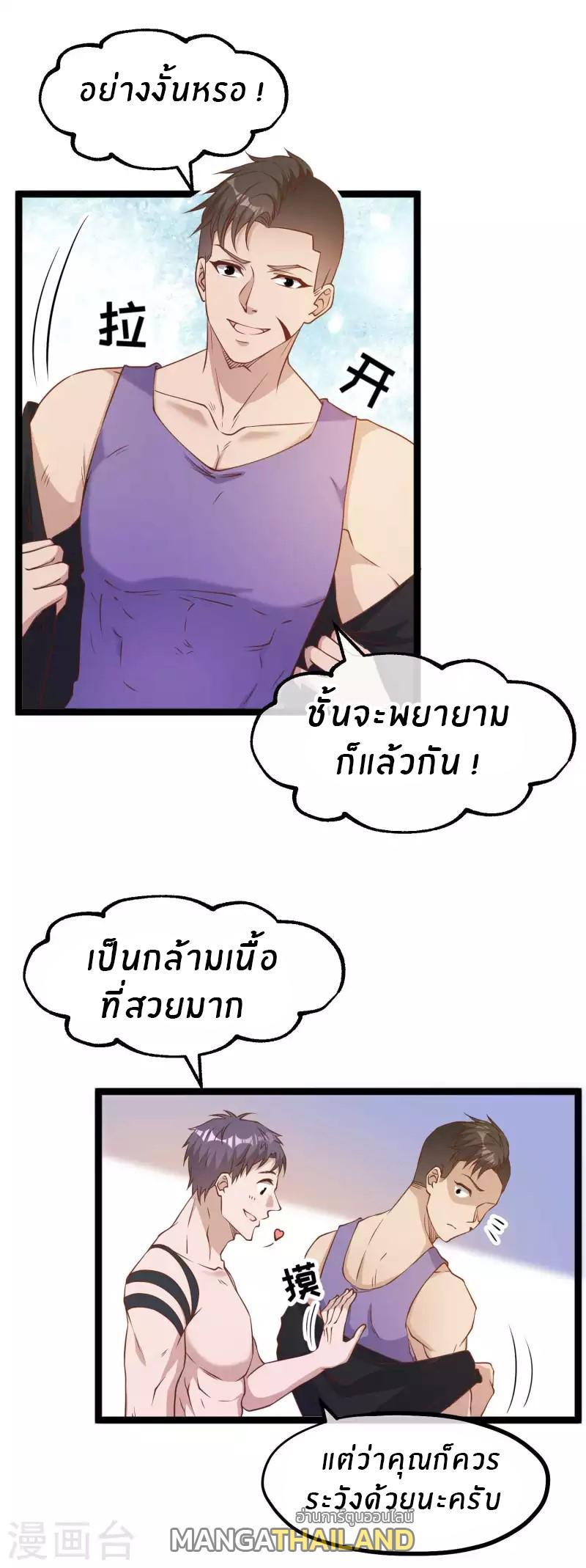 God Fisherman ตอนที่ 203 แปลไทย รูปที่ 17