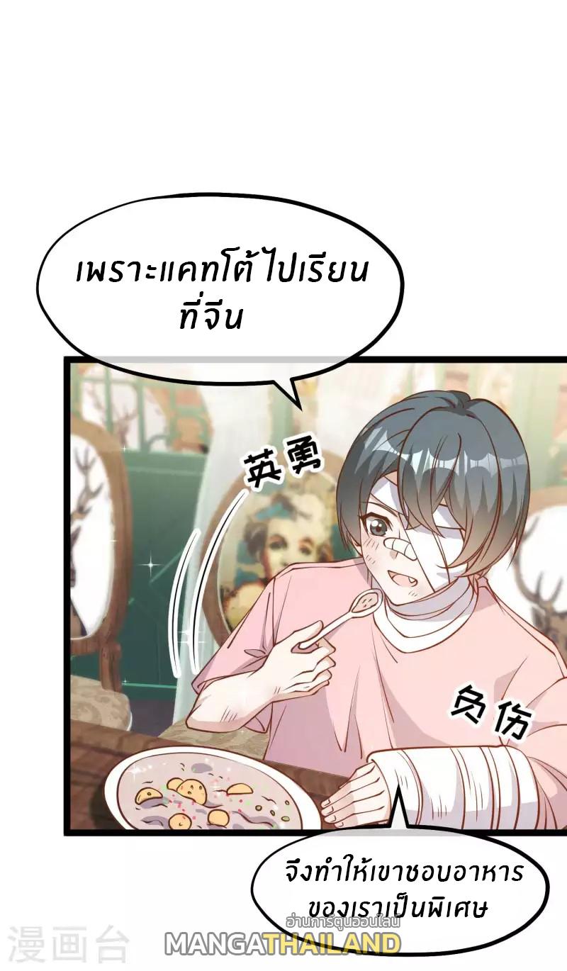 God Fisherman ตอนที่ 203 แปลไทย รูปที่ 26