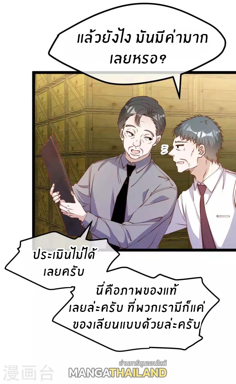 God Fisherman ตอนที่ 204 แปลไทย รูปที่ 22