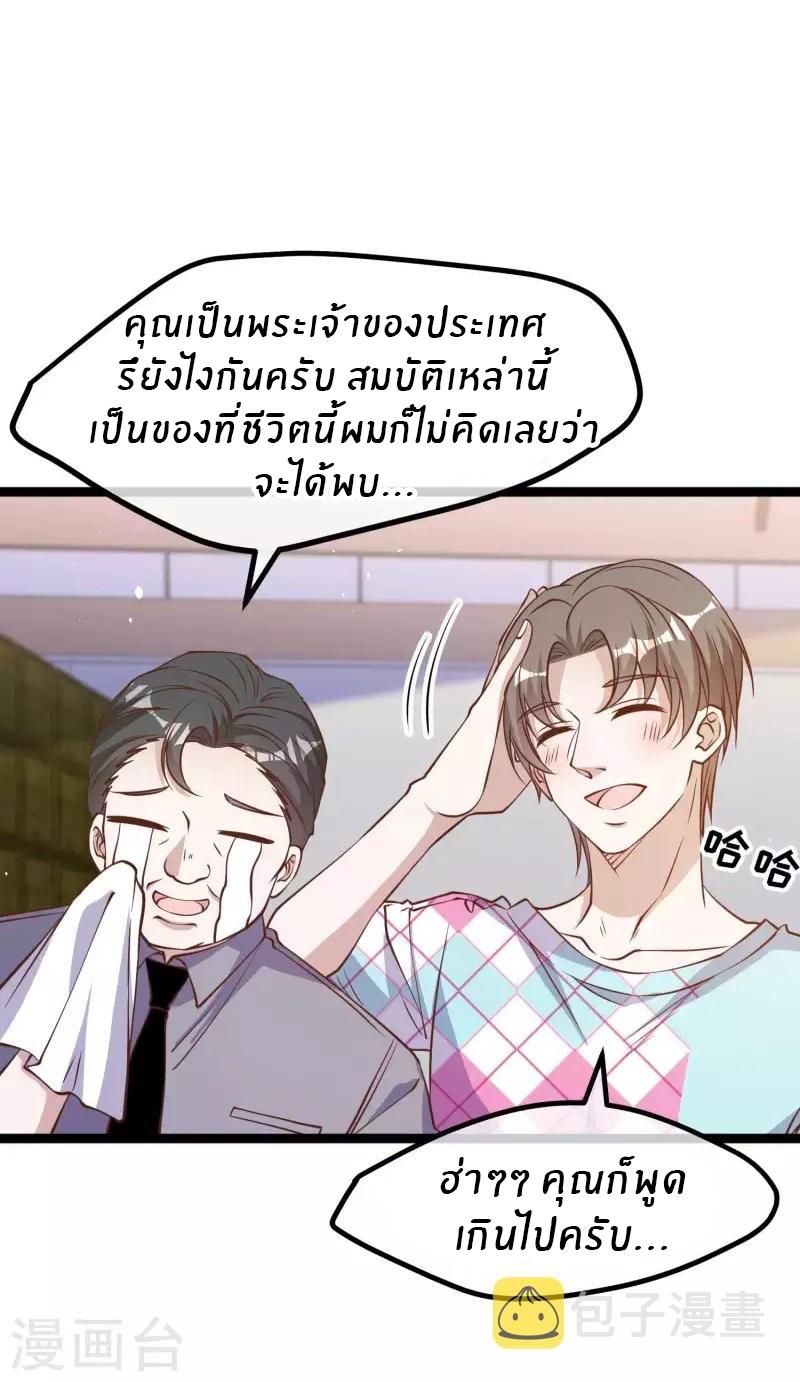 God Fisherman ตอนที่ 204 แปลไทย รูปที่ 25