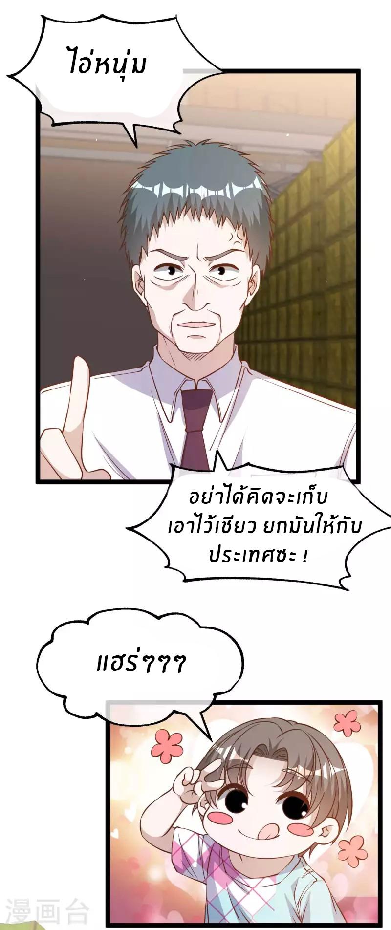 God Fisherman ตอนที่ 204 แปลไทย รูปที่ 26