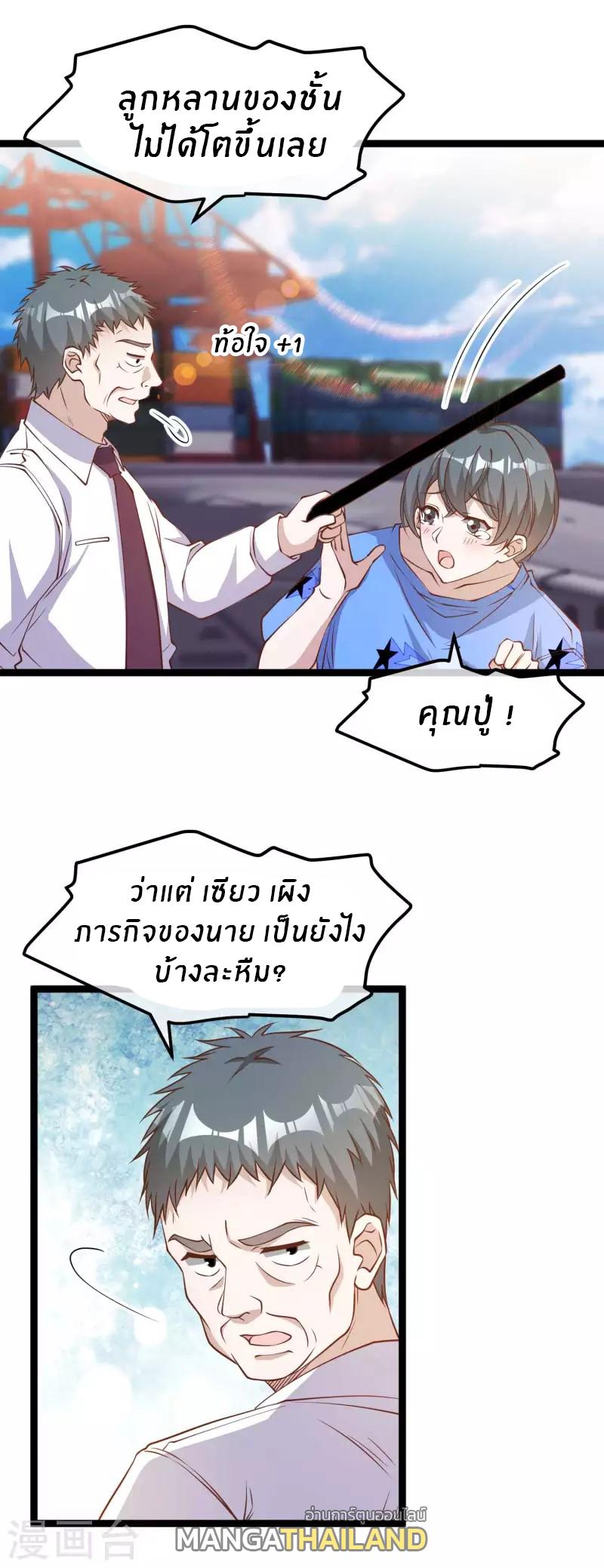 God Fisherman ตอนที่ 204 แปลไทย รูปที่ 8