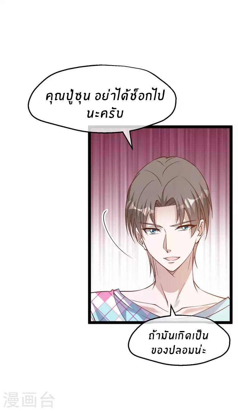 God Fisherman ตอนที่ 204 แปลไทย รูปที่ 9