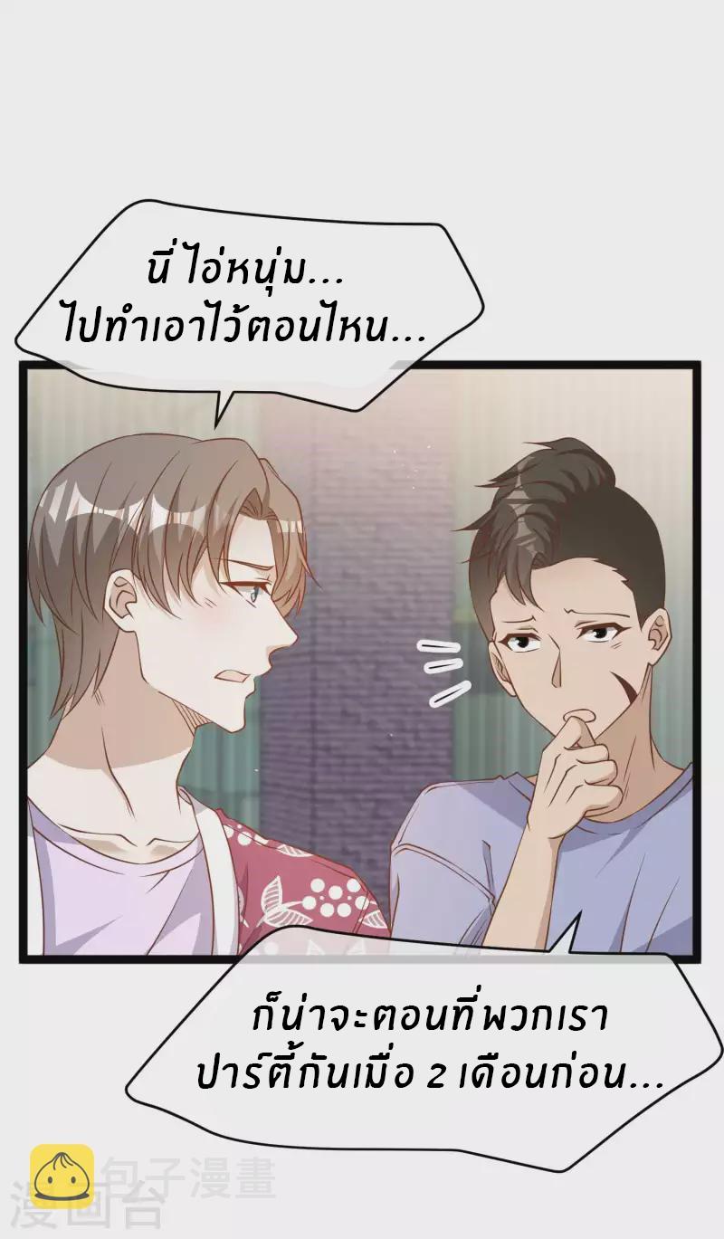 God Fisherman ตอนที่ 205 แปลไทย รูปที่ 24