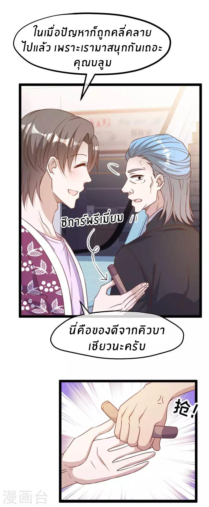 God Fisherman ตอนที่ 206 แปลไทย รูปที่ 20