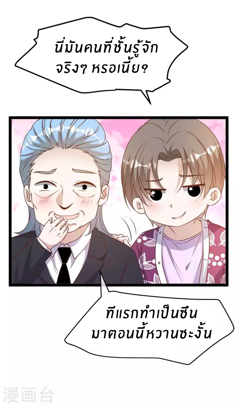 God Fisherman ตอนที่ 206 แปลไทย รูปที่ 22