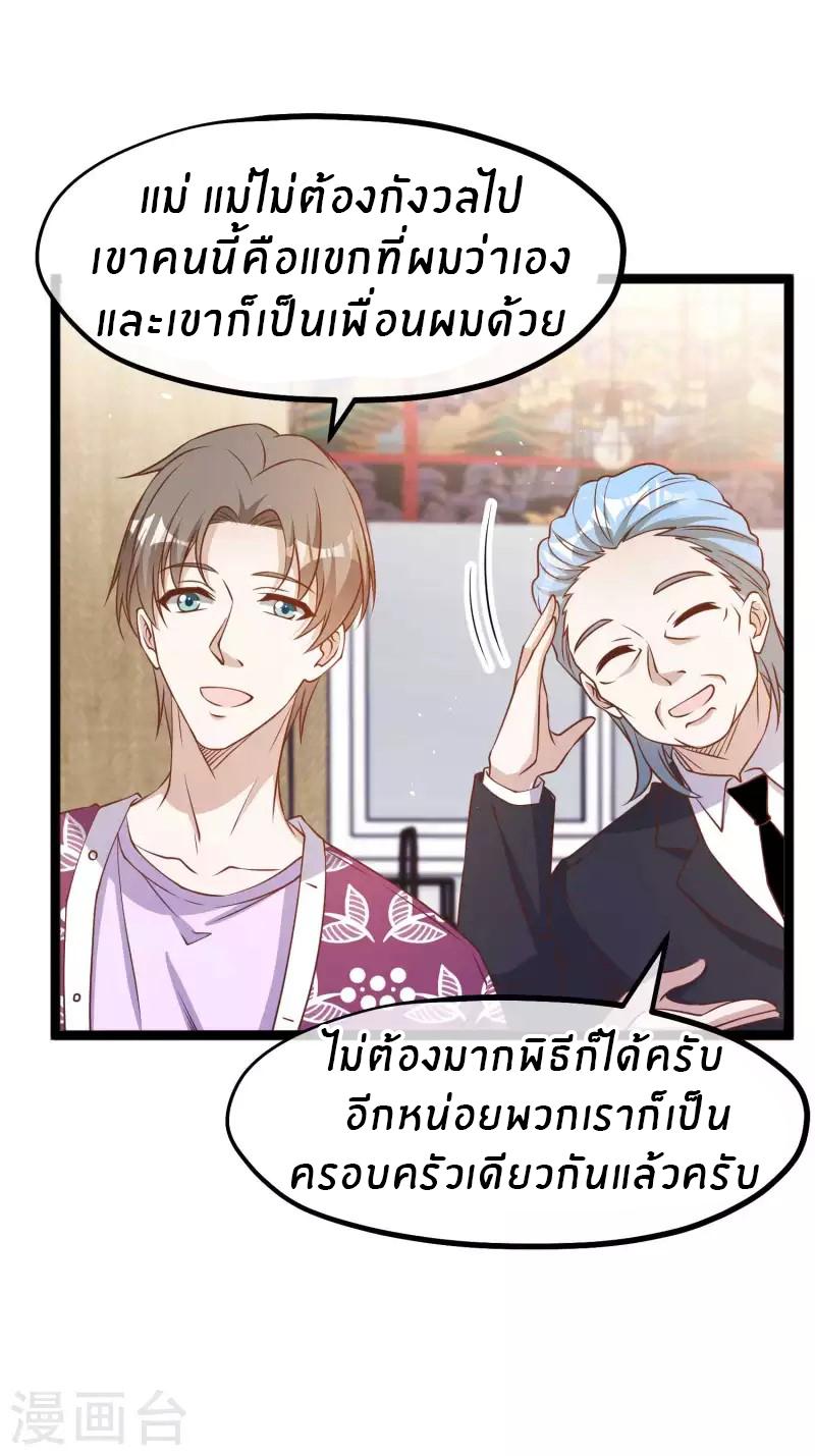 God Fisherman ตอนที่ 206 แปลไทย รูปที่ 27