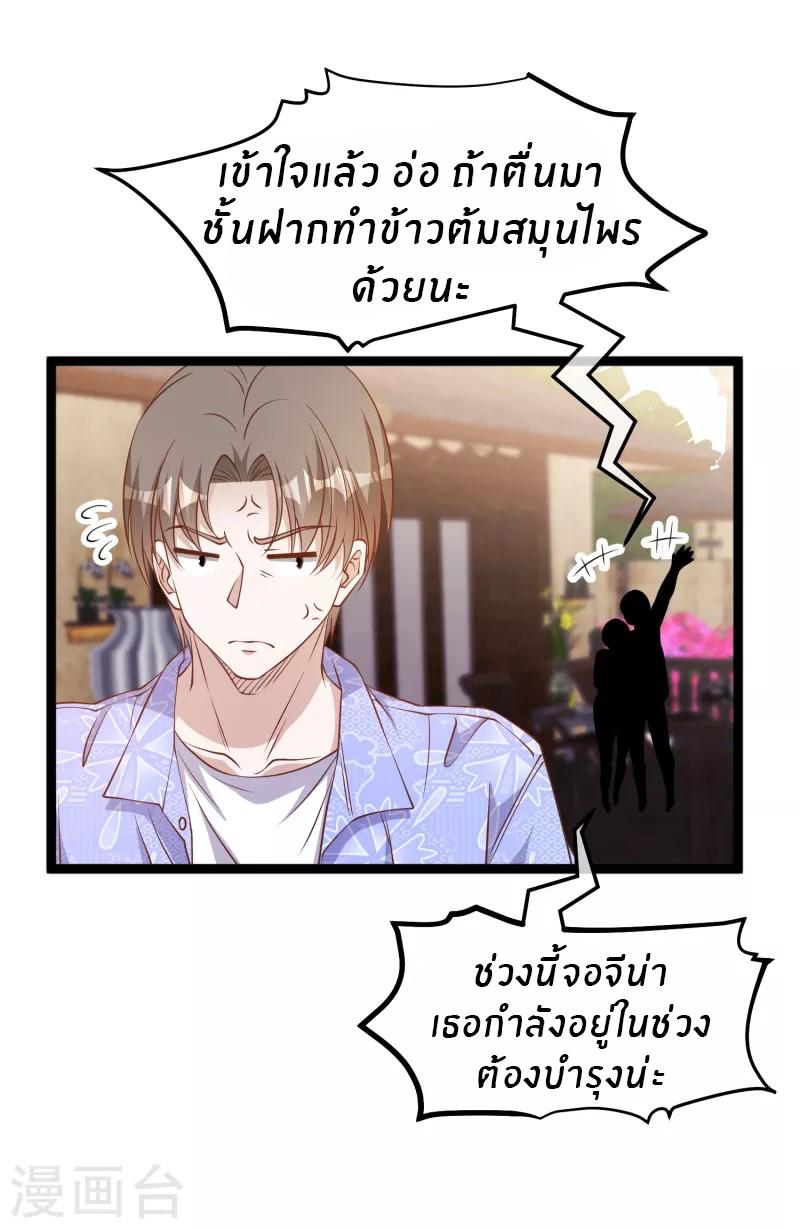 God Fisherman ตอนที่ 207 แปลไทย รูปที่ 11