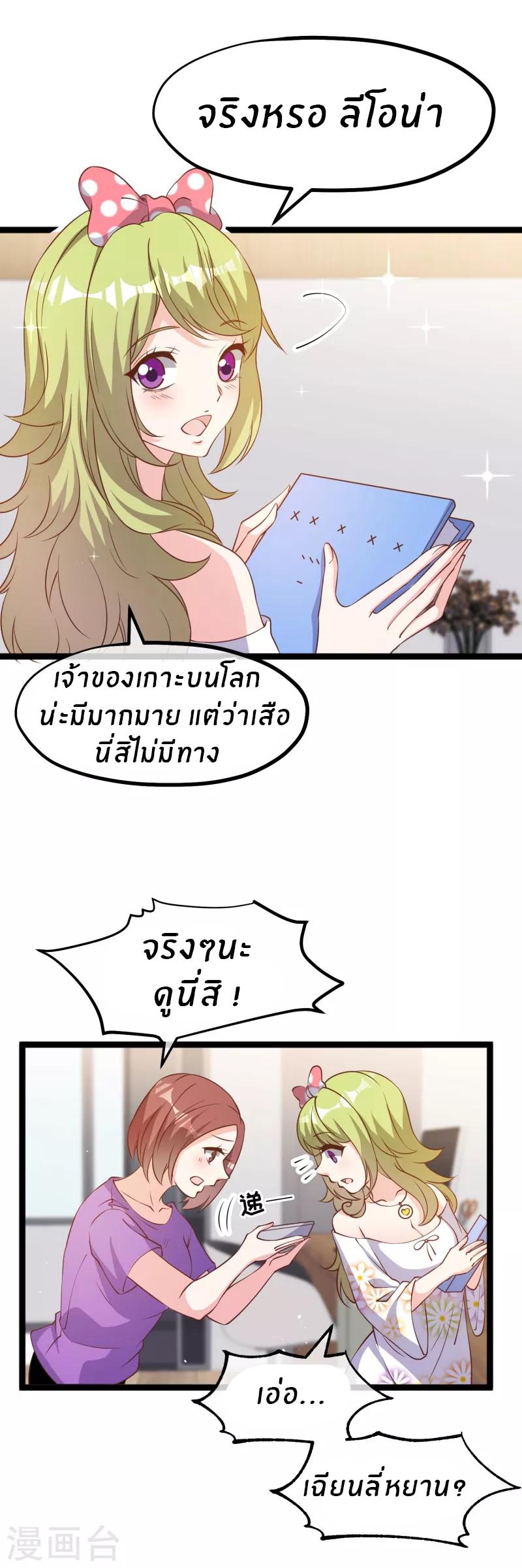 God Fisherman ตอนที่ 207 แปลไทย รูปที่ 15