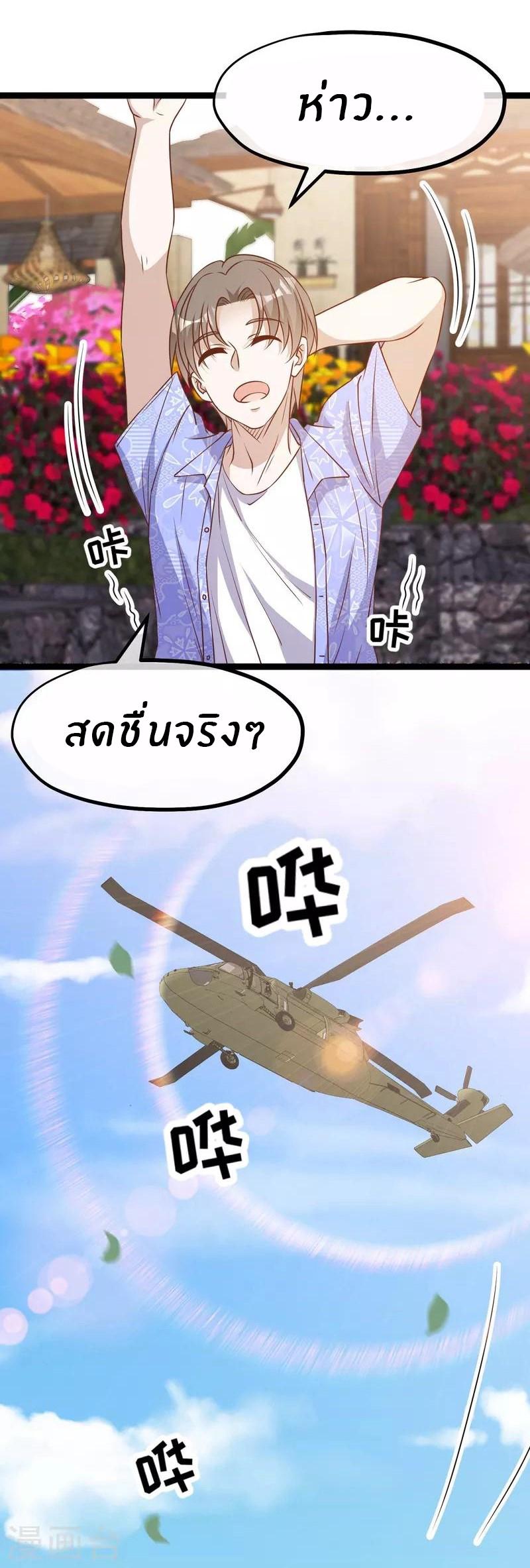 God Fisherman ตอนที่ 207 แปลไทย รูปที่ 19