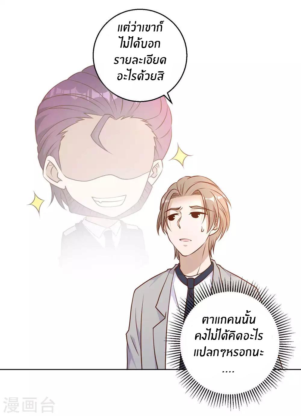 God Fisherman ตอนที่ 21 แปลไทย รูปที่ 16