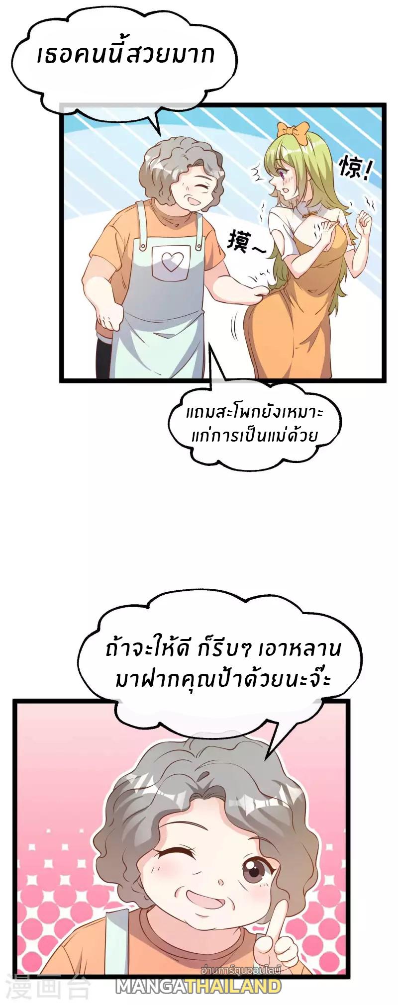 God Fisherman ตอนที่ 210 แปลไทย รูปที่ 10