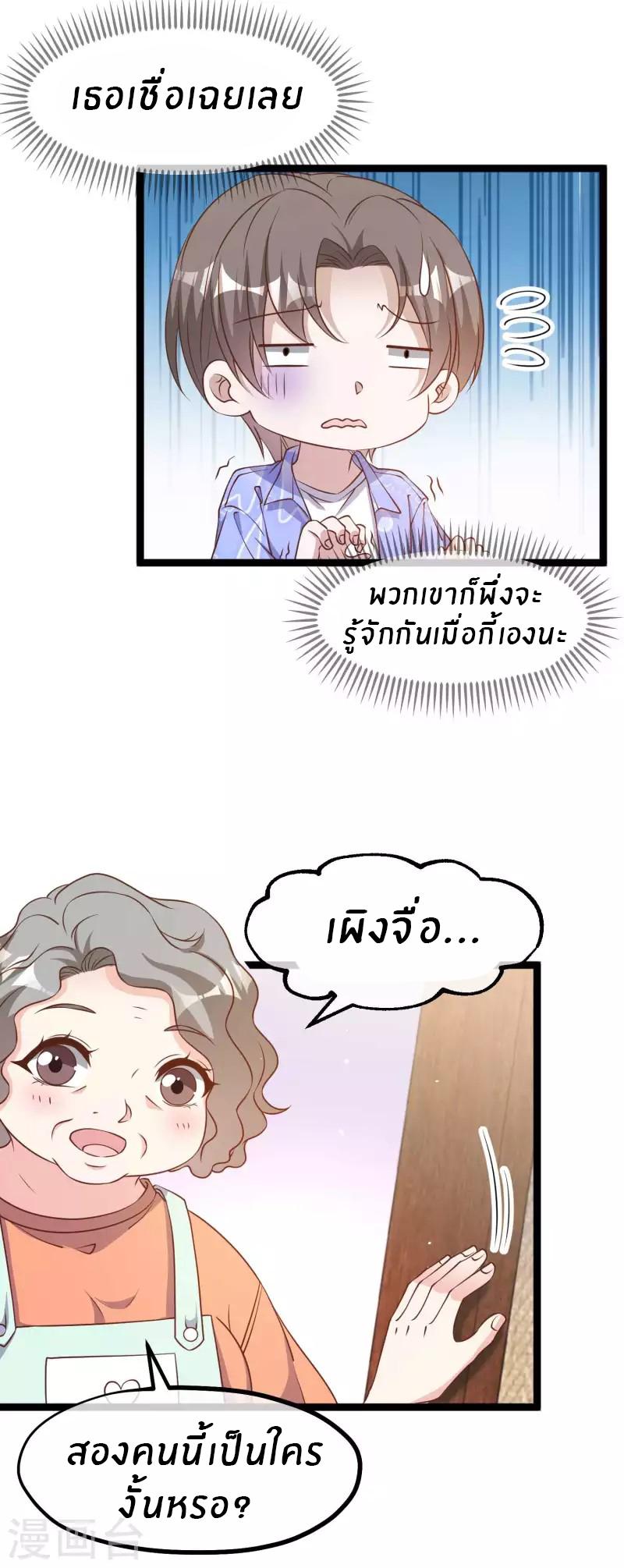 God Fisherman ตอนที่ 210 แปลไทย รูปที่ 6