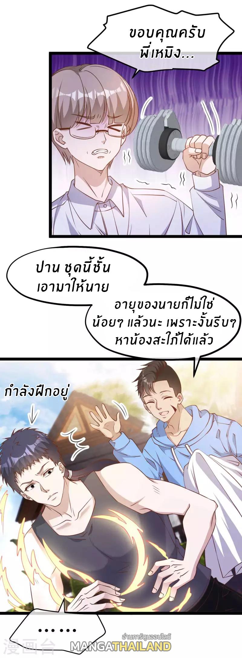 God Fisherman ตอนที่ 211 แปลไทย รูปที่ 12