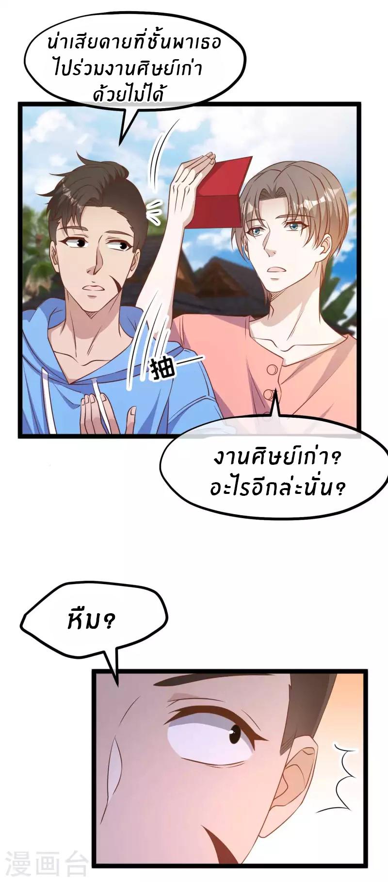 God Fisherman ตอนที่ 211 แปลไทย รูปที่ 17