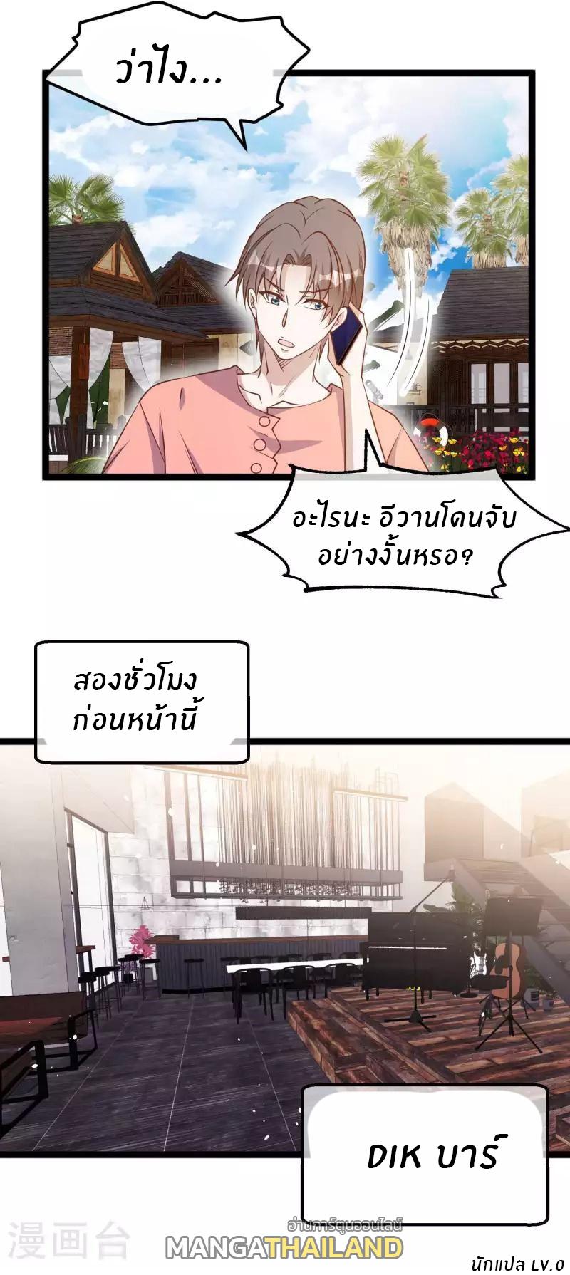 God Fisherman ตอนที่ 211 แปลไทย รูปที่ 22