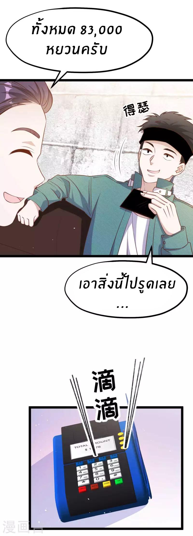 God Fisherman ตอนที่ 212 แปลไทย รูปที่ 2