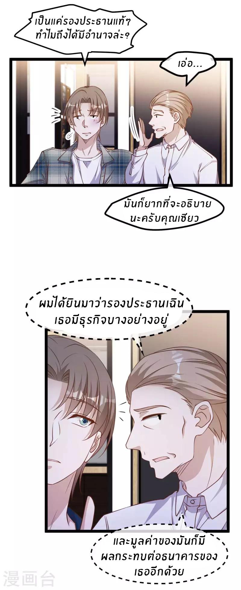 God Fisherman ตอนที่ 213 แปลไทย รูปที่ 11