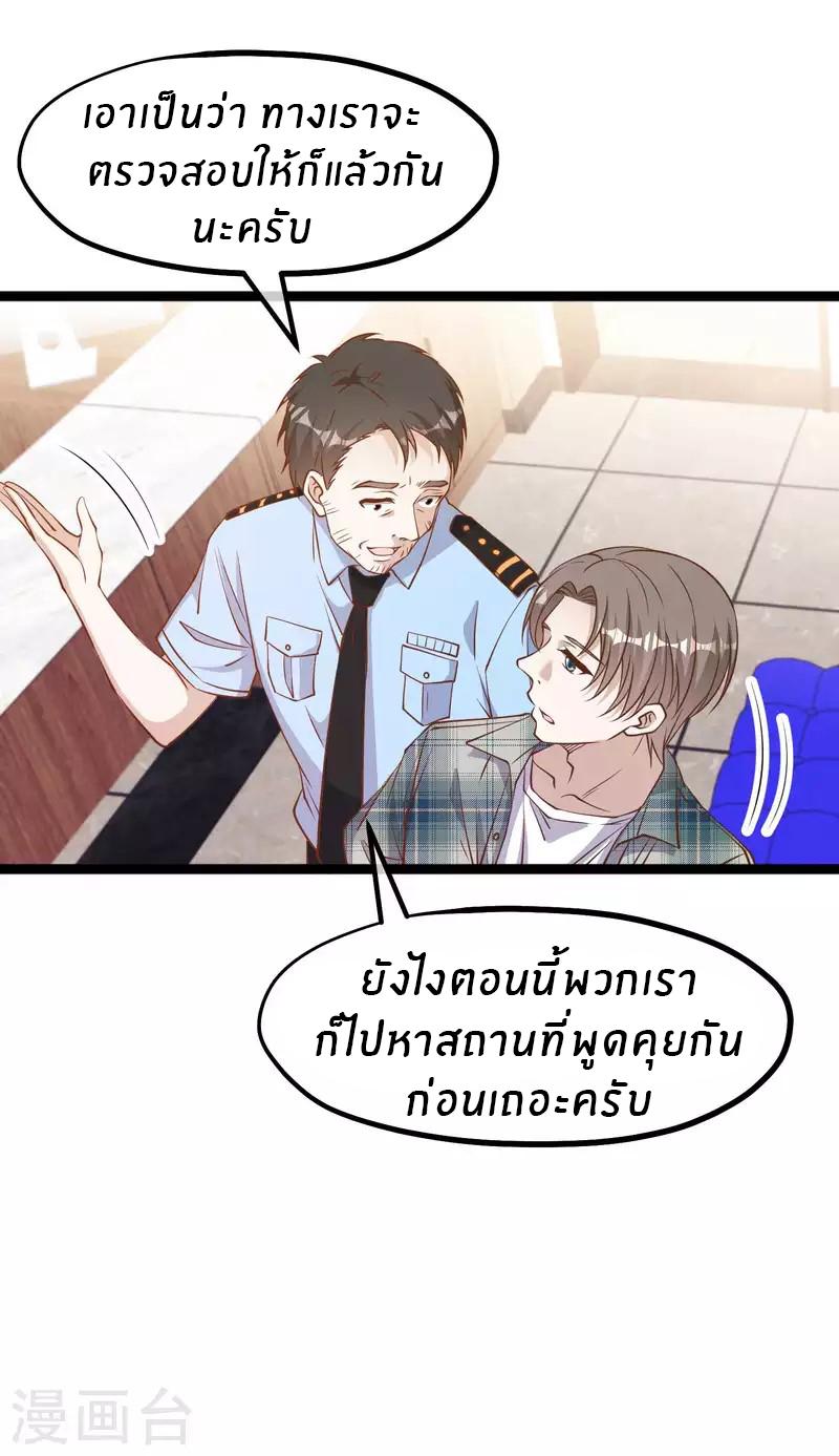 God Fisherman ตอนที่ 213 แปลไทย รูปที่ 7