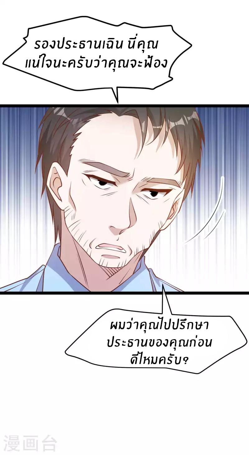 God Fisherman ตอนที่ 213 แปลไทย รูปที่ 9