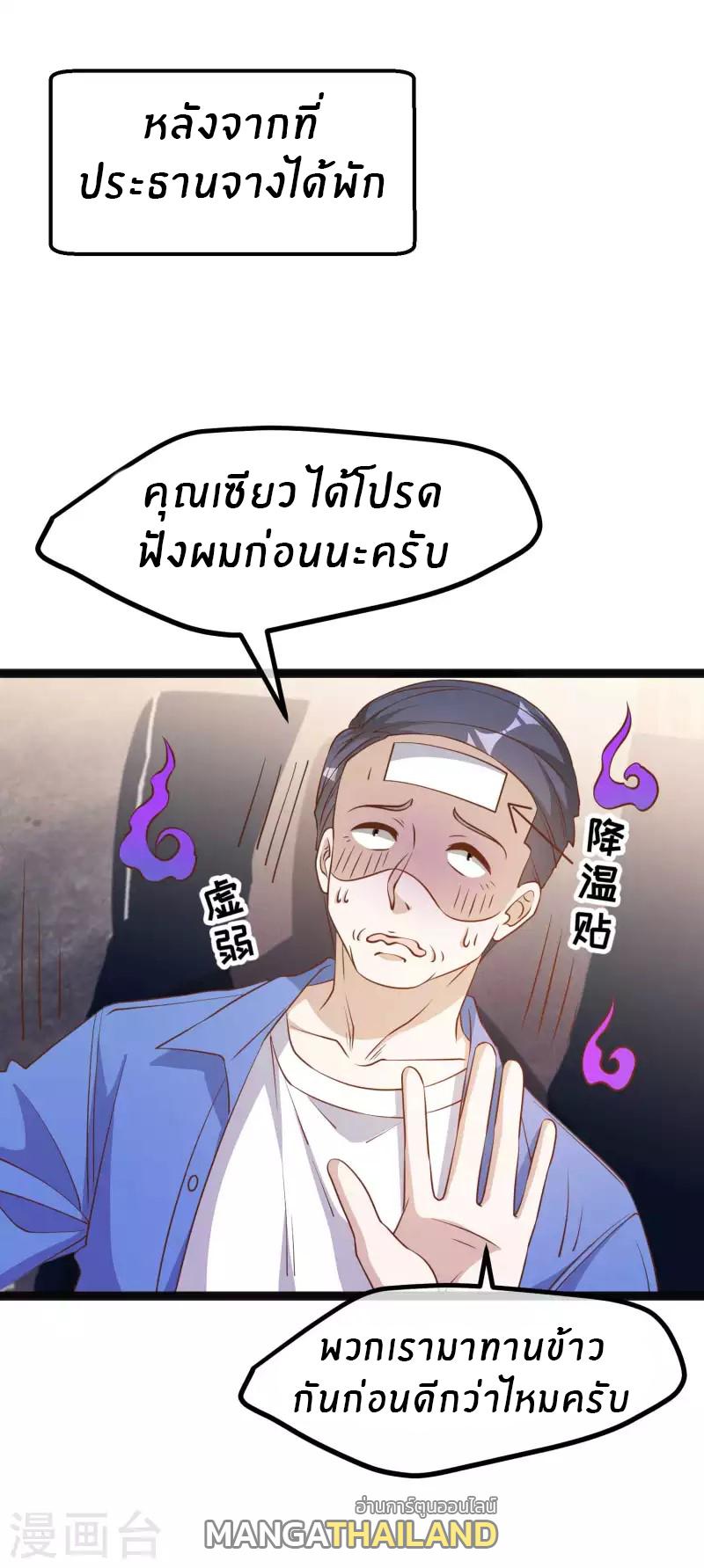 God Fisherman ตอนที่ 214 แปลไทย รูปที่ 10