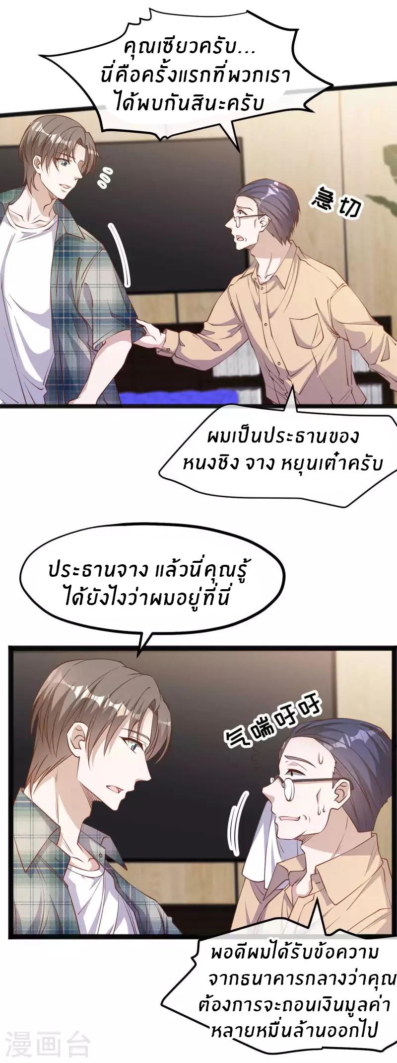 God Fisherman ตอนที่ 214 แปลไทย รูปที่ 2