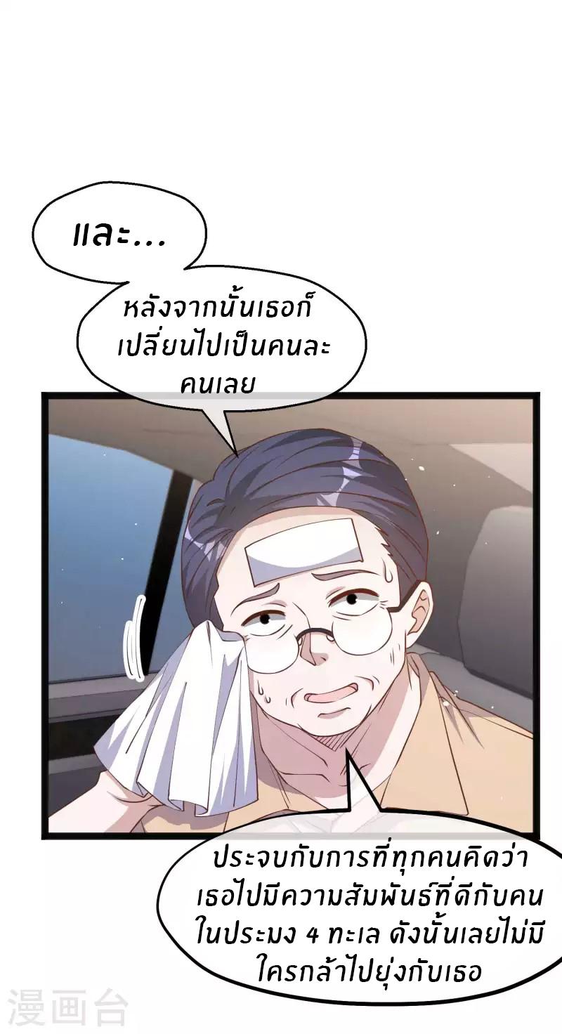 God Fisherman ตอนที่ 214 แปลไทย รูปที่ 21