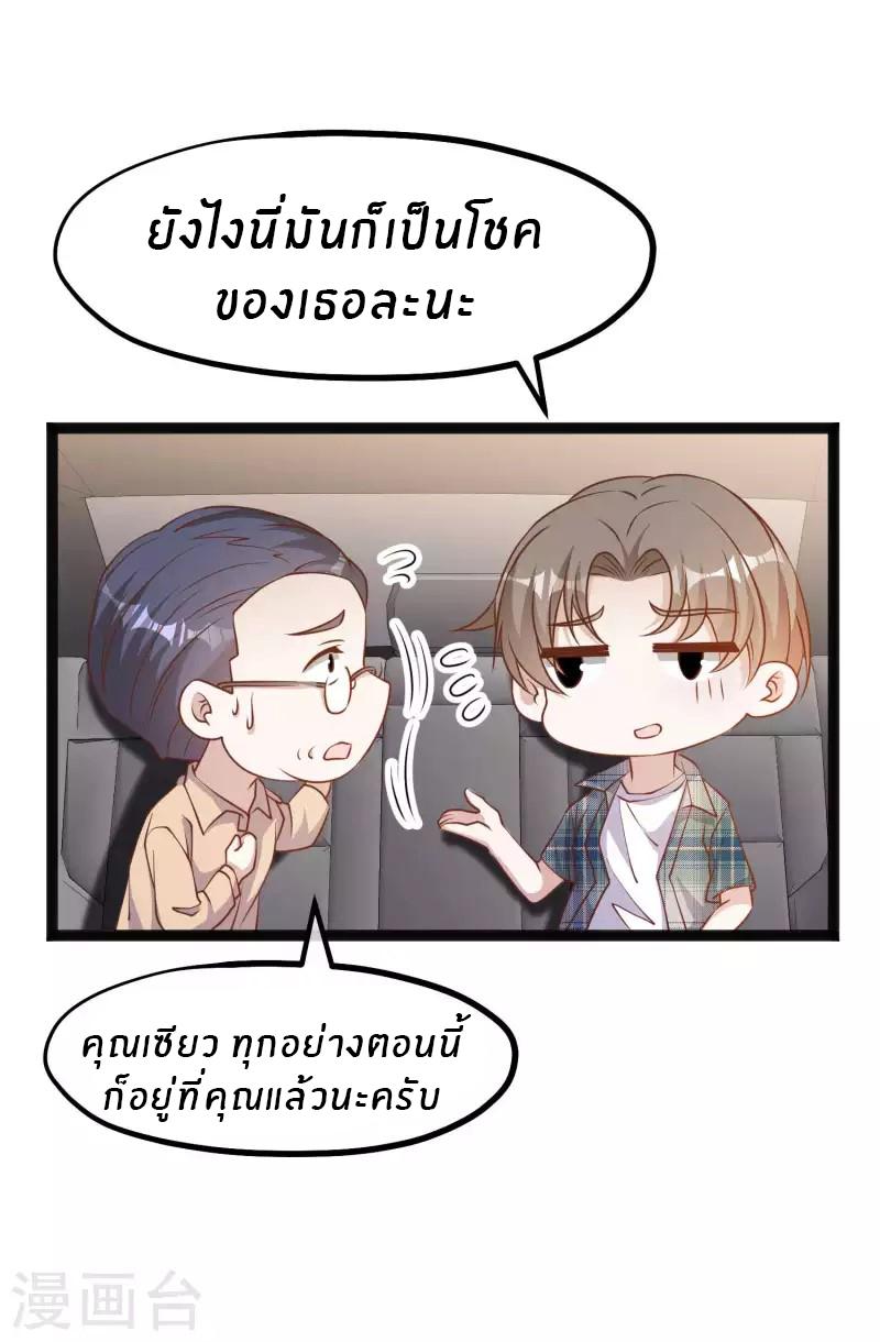 God Fisherman ตอนที่ 214 แปลไทย รูปที่ 23