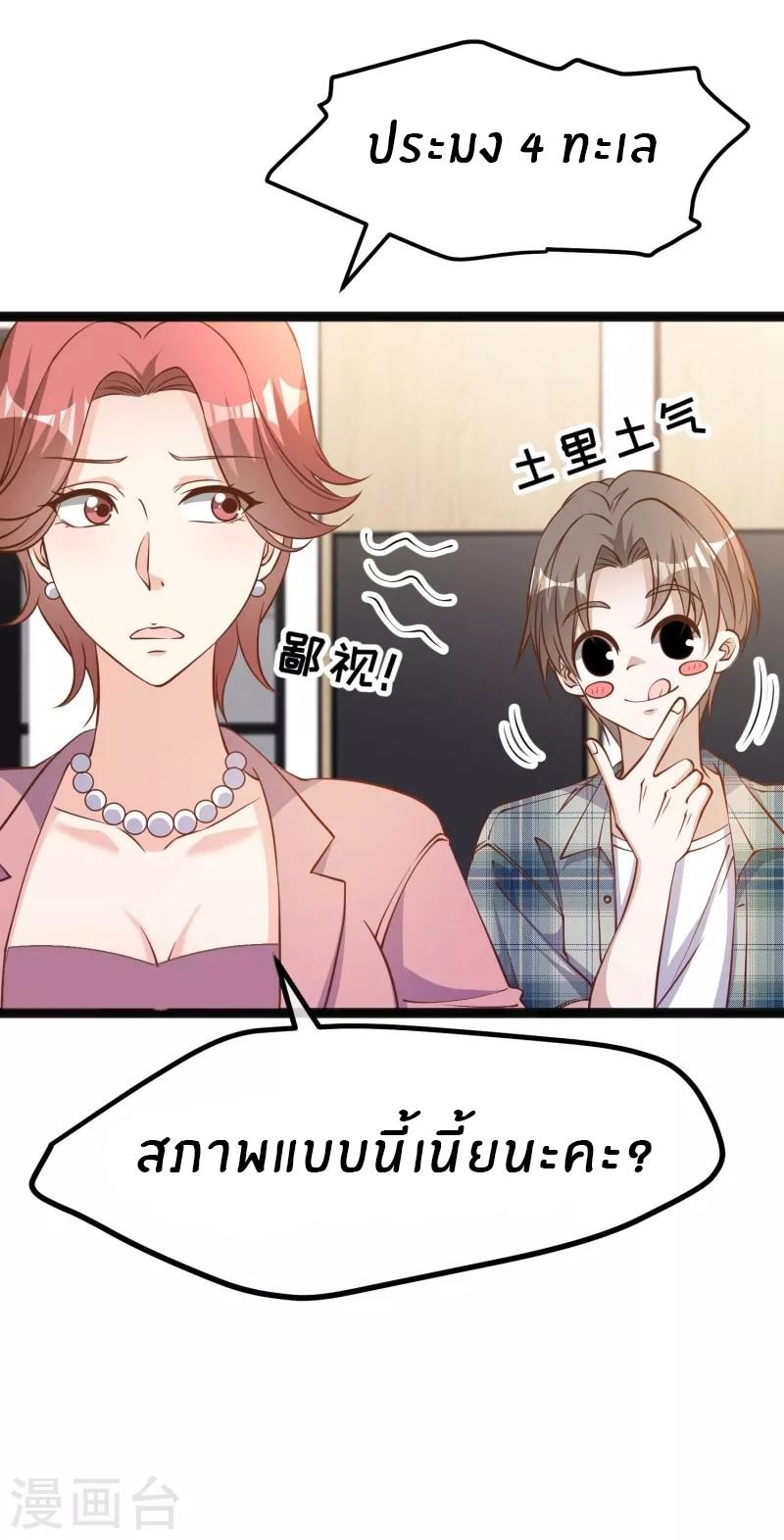 God Fisherman ตอนที่ 214 แปลไทย รูปที่ 6