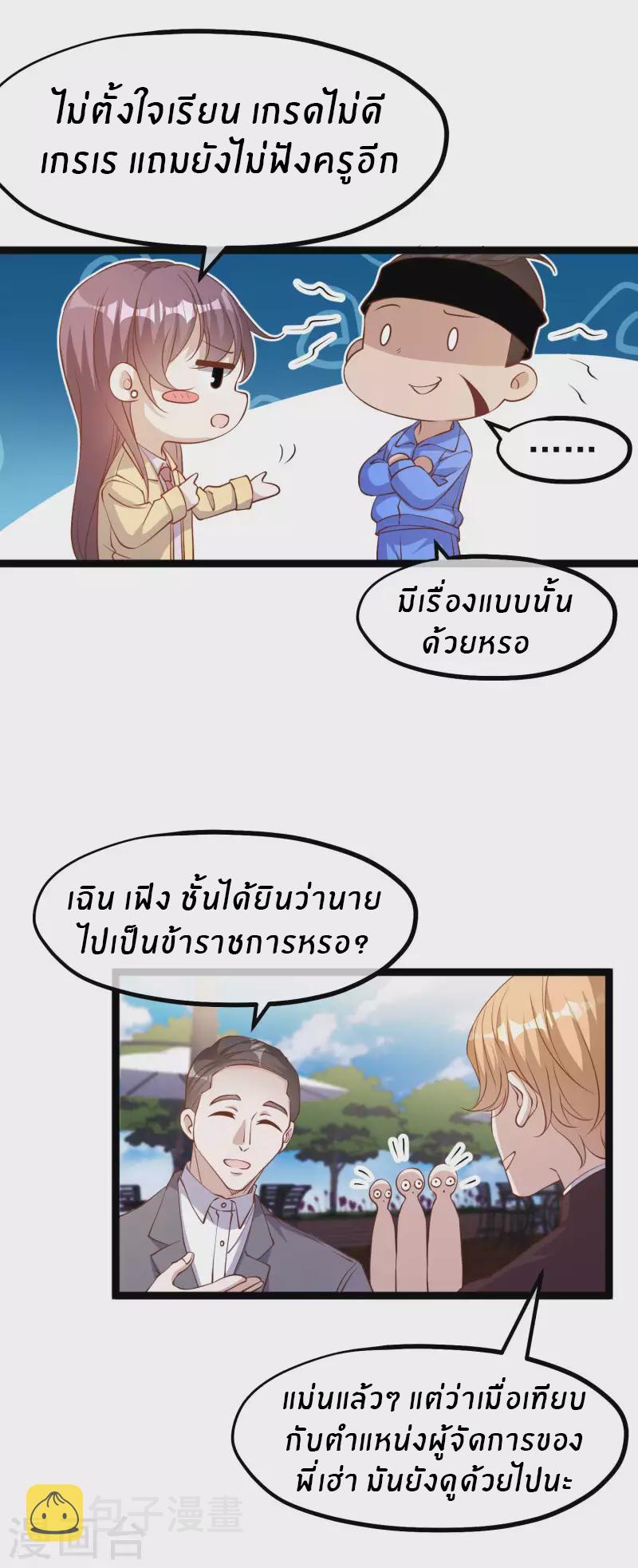 God Fisherman ตอนที่ 217 แปลไทย รูปที่ 6