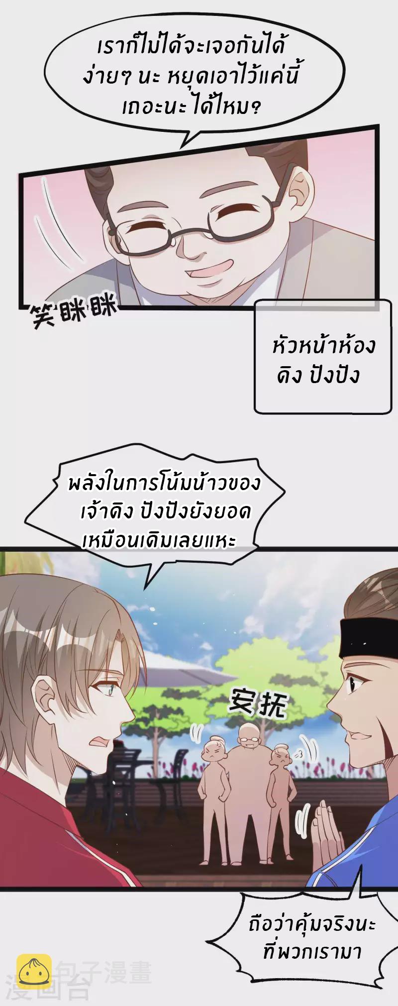 God Fisherman ตอนที่ 218 แปลไทย รูปที่ 13