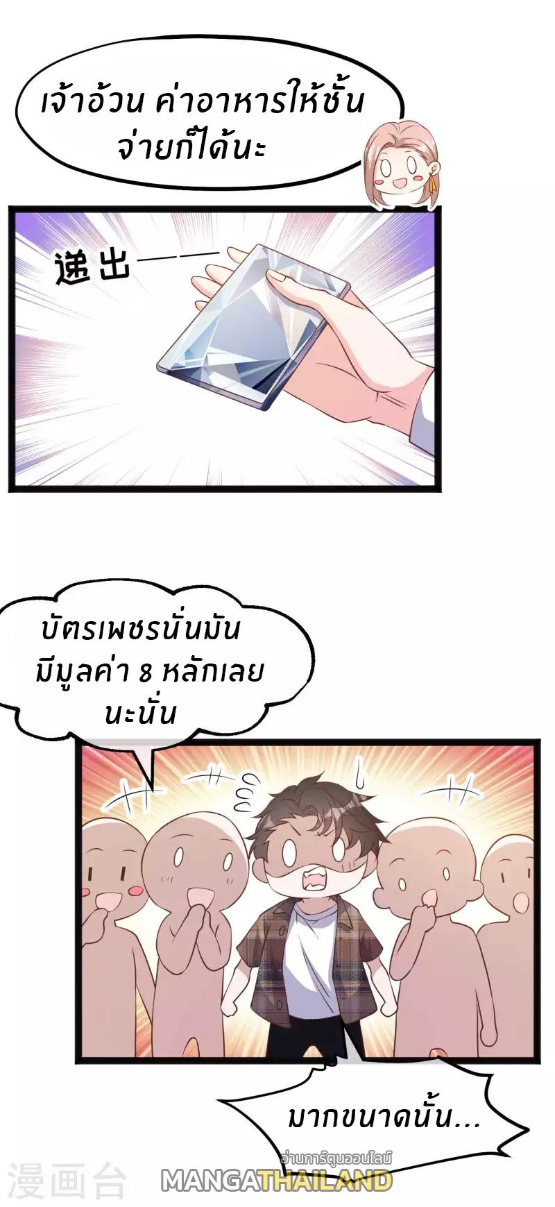 God Fisherman ตอนที่ 218 แปลไทย รูปที่ 23