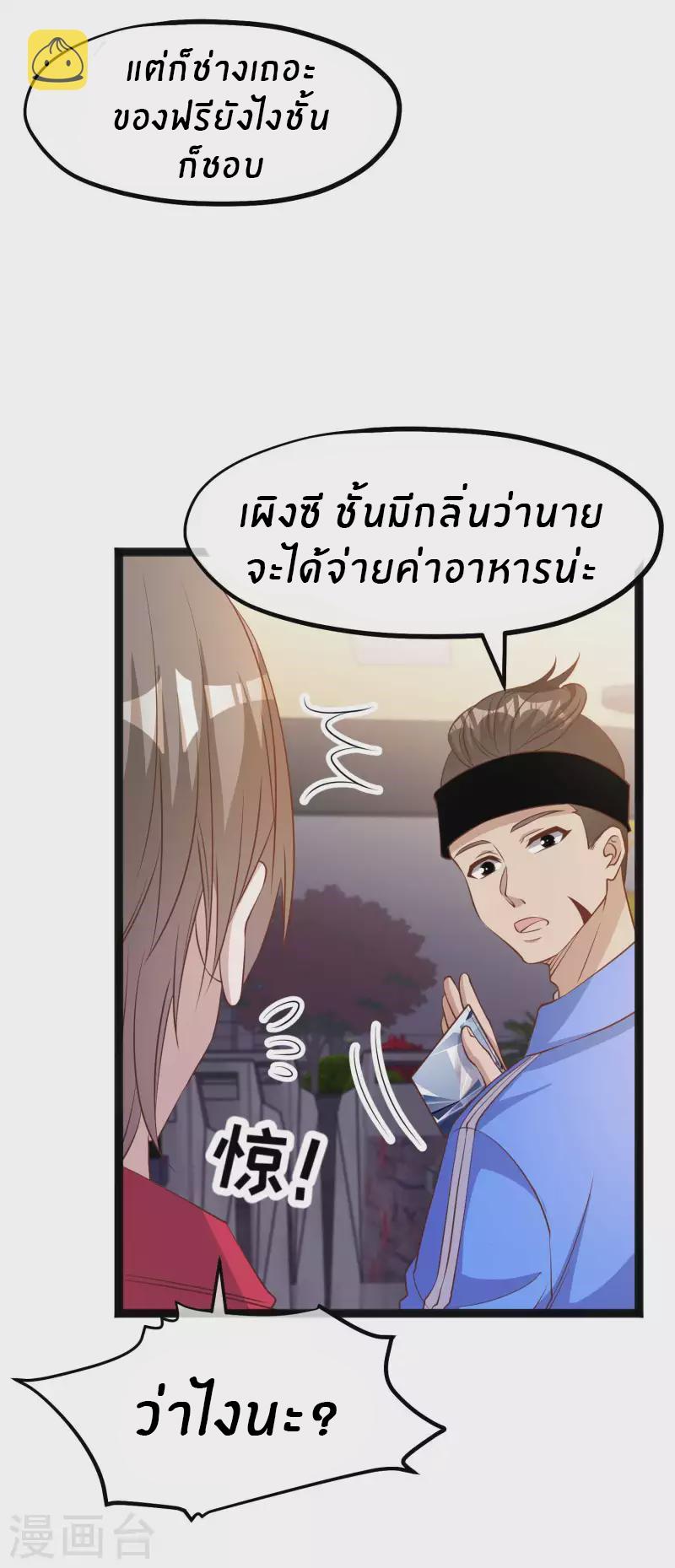 God Fisherman ตอนที่ 218 แปลไทย รูปที่ 25