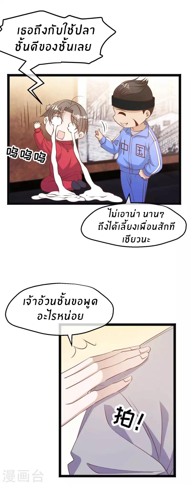 God Fisherman ตอนที่ 219 แปลไทย รูปที่ 24