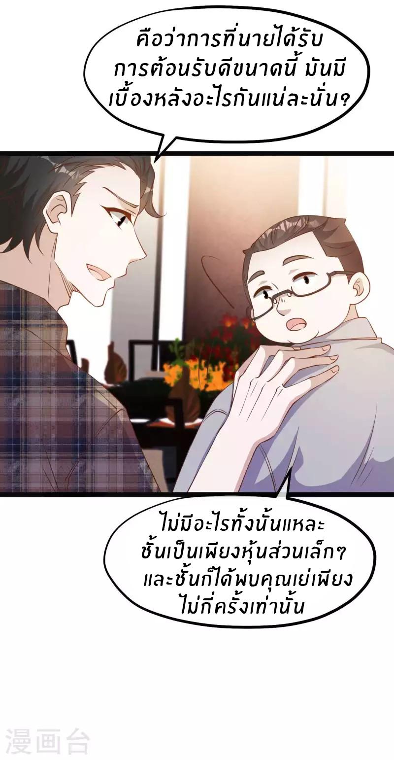 God Fisherman ตอนที่ 219 แปลไทย รูปที่ 25