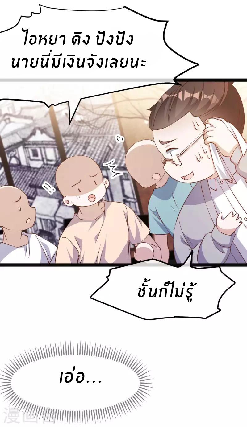 God Fisherman ตอนที่ 220 แปลไทย รูปที่ 20