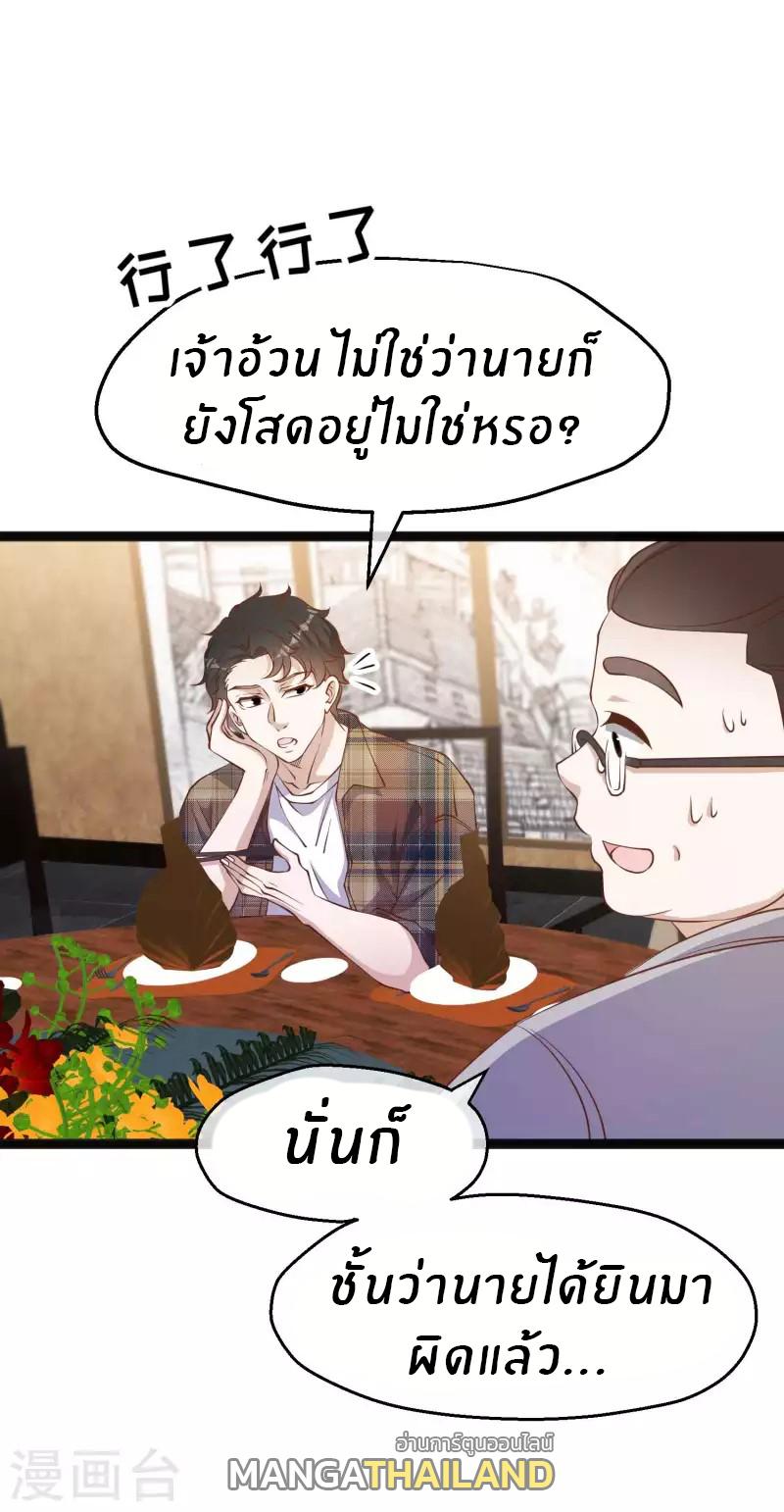 God Fisherman ตอนที่ 220 แปลไทย รูปที่ 9