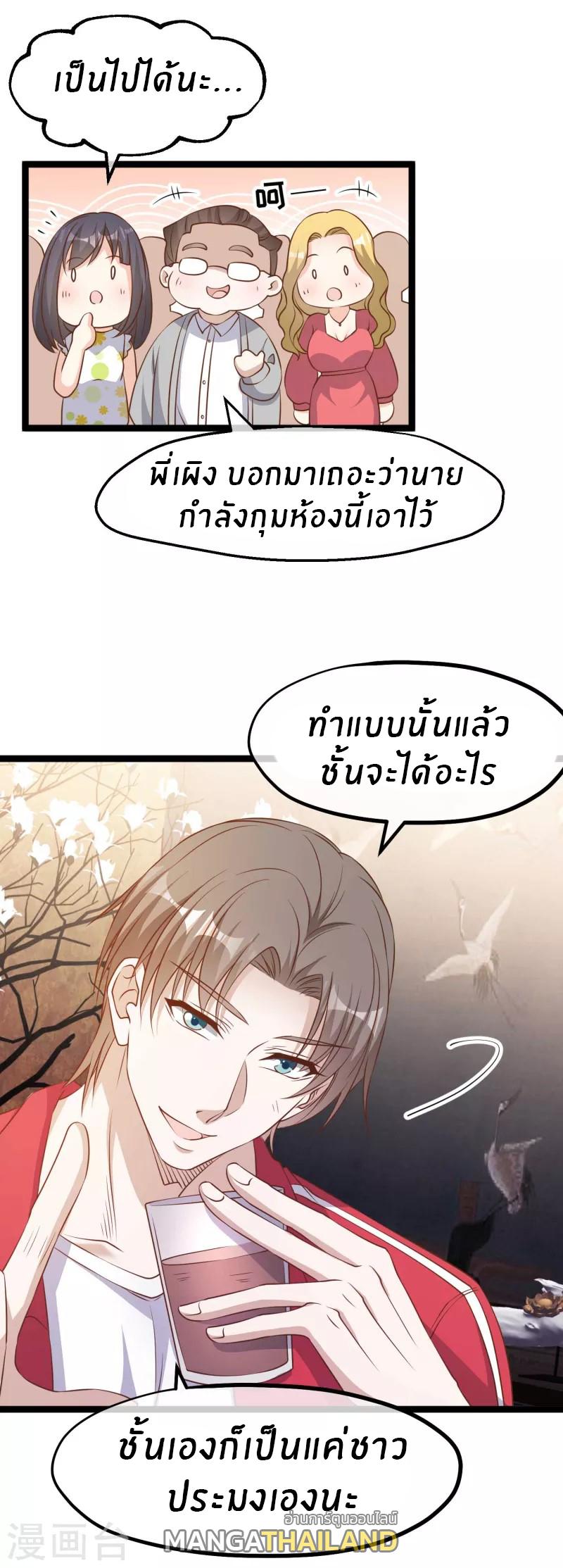 God Fisherman ตอนที่ 221 แปลไทย รูปที่ 10