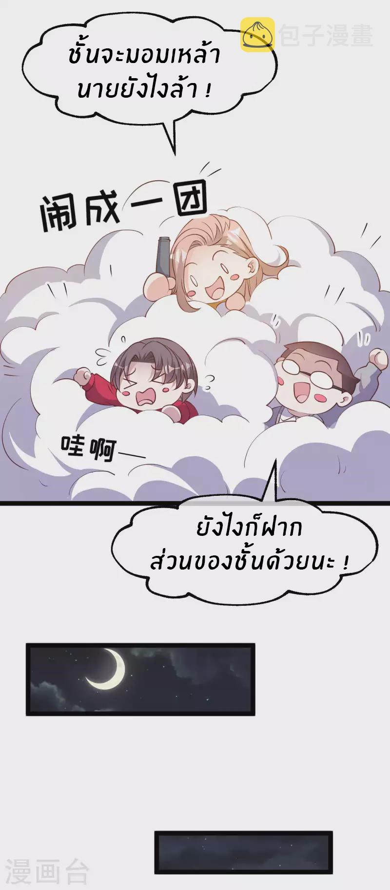 God Fisherman ตอนที่ 221 แปลไทย รูปที่ 12