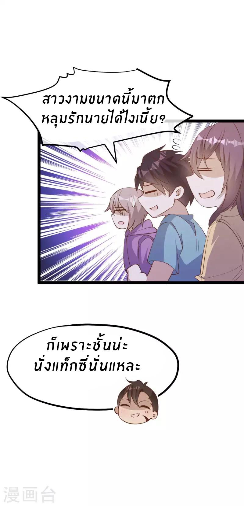 God Fisherman ตอนที่ 221 แปลไทย รูปที่ 23