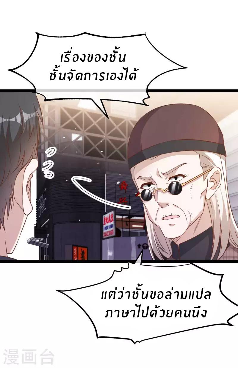 God Fisherman ตอนที่ 222 แปลไทย รูปที่ 21