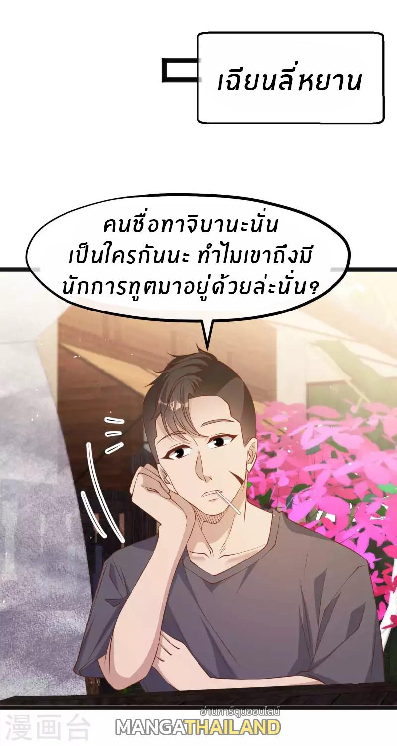 God Fisherman ตอนที่ 223 แปลไทย รูปที่ 22