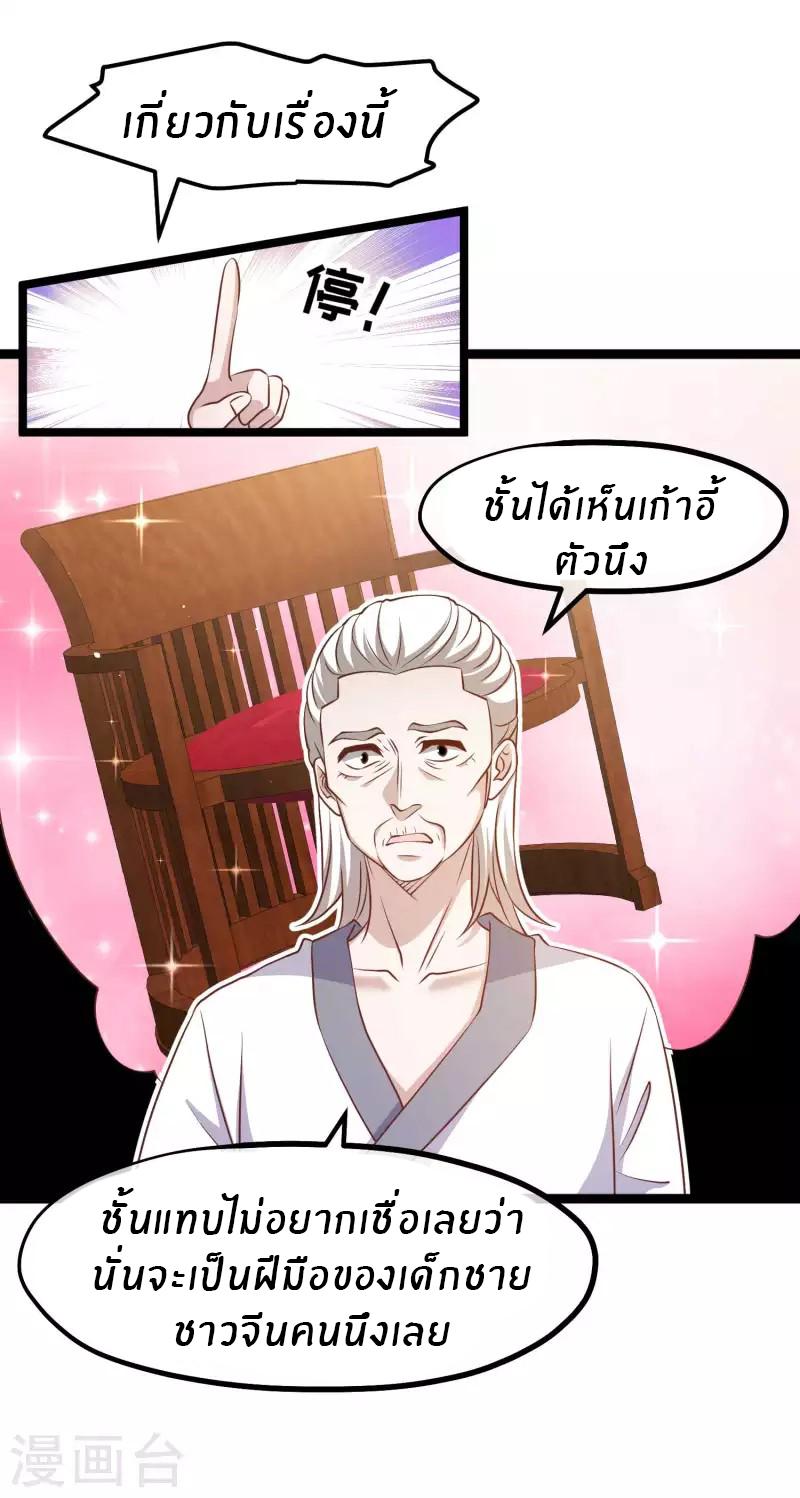 God Fisherman ตอนที่ 224 แปลไทย รูปที่ 21