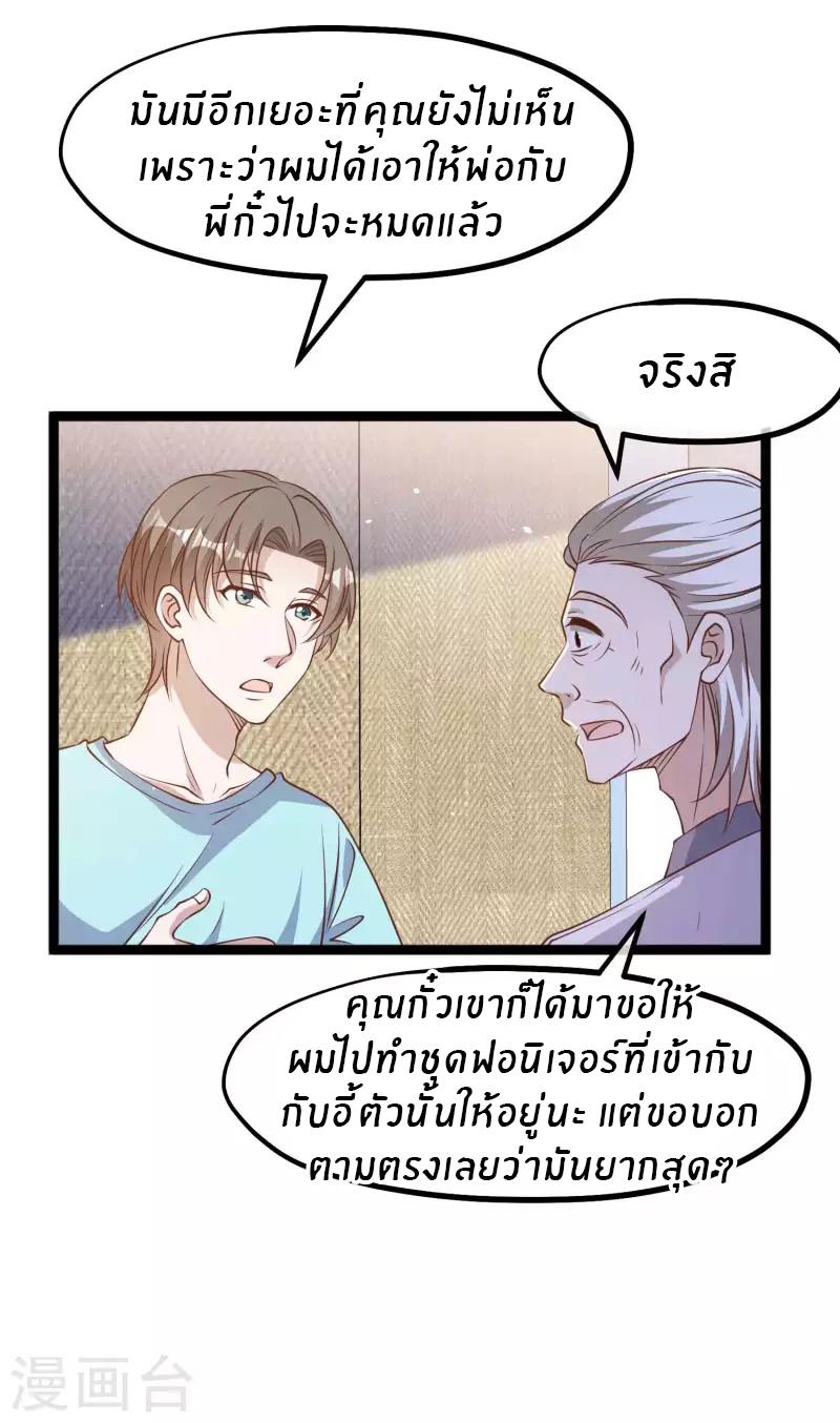 God Fisherman ตอนที่ 224 แปลไทย รูปที่ 22